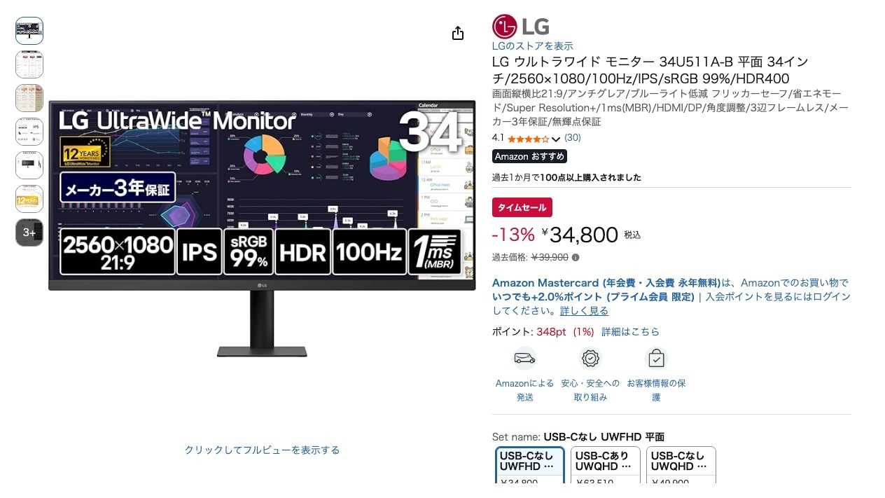LG ウルトラワイド モニター 34U511A-B 平面 34インチ/2560×1080/100Hz/IPS/sRGB 99%/HDR400