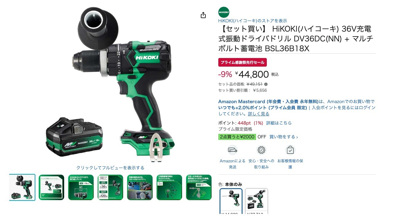 【セット買い】 HiKOKI(ハイコーキ) 36V充電式振動ドライバドリル DV36DC(NN) + マルチボルト蓄電池 BSL36B18X