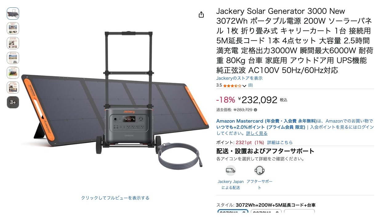 Jackery Solar Generator 3000 New 3072Wh ポータブル電源 200W ソーラーパネル 1枚 折り畳み式 キャリーカート 1台 接続用5M延長コード 1本 4点セット 大容量 2.5時間満充電 定格出力3000W 瞬間最大6000W 耐荷重 80Kg 台車 家庭用 アウトドア用 UPS機能 純正弦波 AC100V 50Hz/60Hz対応