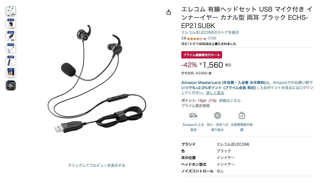 エレコム 有線ヘッドセット USB マイク付き インナーイヤー カナル型 両耳 ブラック ECHS-EP21SUBK