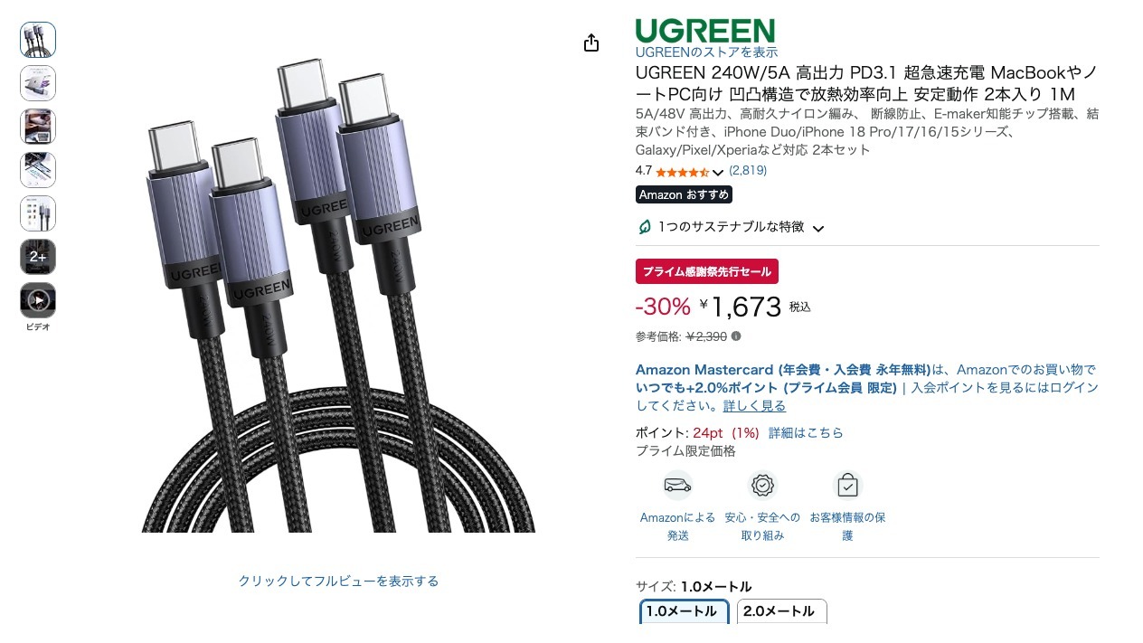 UGREEN 240W/5A 高出力 PD3.1 超急速充電 MacBookやノートPC向け 凹凸構造で放熱効率向上 安定動作 2本入り 1M