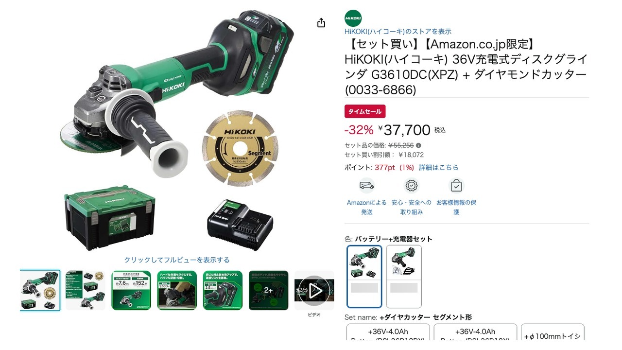 【セット買い】【Amazon.co.jp限定】 HiKOKI(ハイコーキ) 36V充電式ディスクグラインダ G3610DC(XPZ) + ダイヤモンドカッター(0033-6866)
