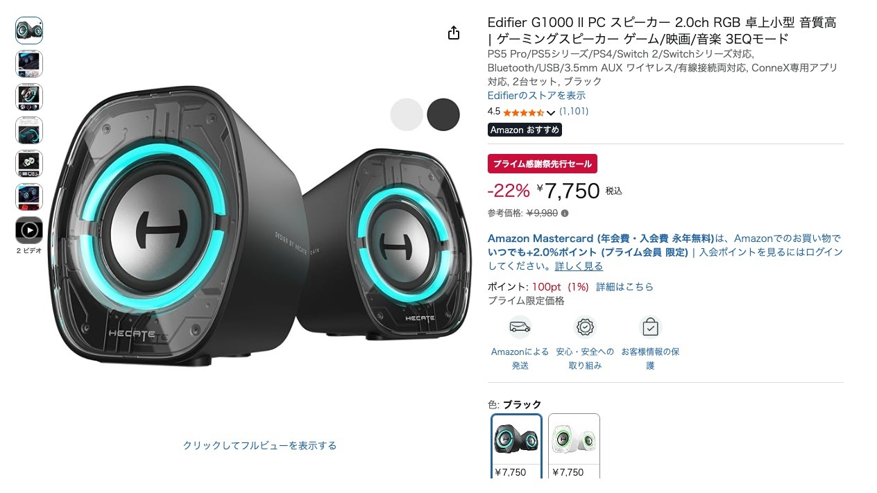 Edifier G1000 II PC スピーカー 2.0ch RGB 卓上小型 音質高 | ゲーミングスピーカー ゲーム/映画/音楽 3EQモード