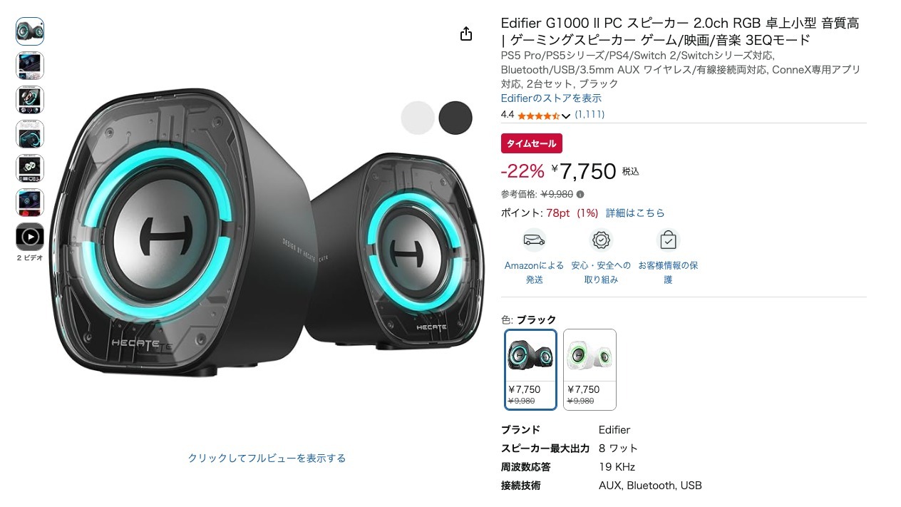 Edifier G1000 II PC スピーカー 2.0ch RGB 卓上小型 音質高 | ゲーミングスピーカー ゲーム/映画/音楽 3EQモード