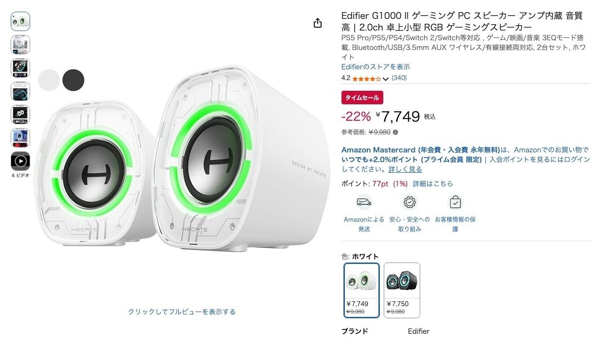 Edifier G1000 II ゲーミング PC スピーカー アンプ内蔵 音質高 | 2.0ch 卓上小型 RGB ゲーミングスピーカー