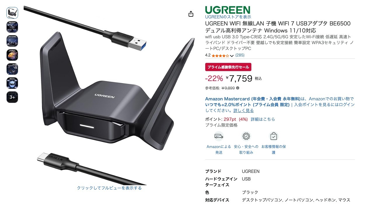 UGREEN WIFI 無線LAN 子機 WIFI 7 USBアダプタ BE6500 デュアル高利得アンテナ Windows 11/10対応