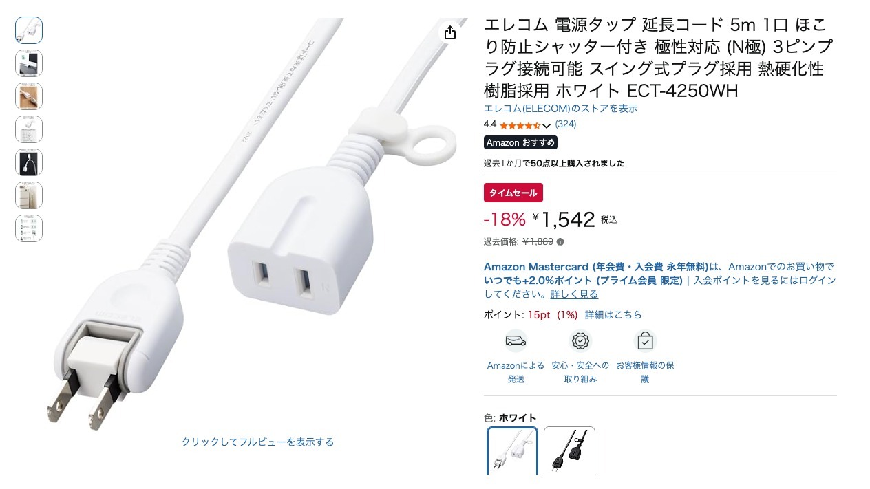 エレコム 電源タップ 延長コード 5m 1口 ほこり防止シャッター付き 極性対応 (N極) 3ピンプラグ接続可能 スイング式プラグ採用 熱硬化性樹脂採用 ホワイト ECT-4250WH