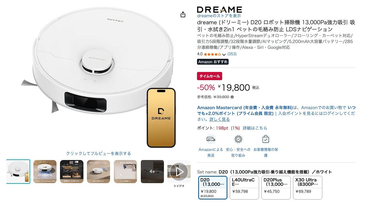 dreame (ドリーミー) D20 ロボット掃除機 13,000Pa強力吸引 吸引・水拭き2in1 ペットの毛絡み防止 LDSナビゲーション