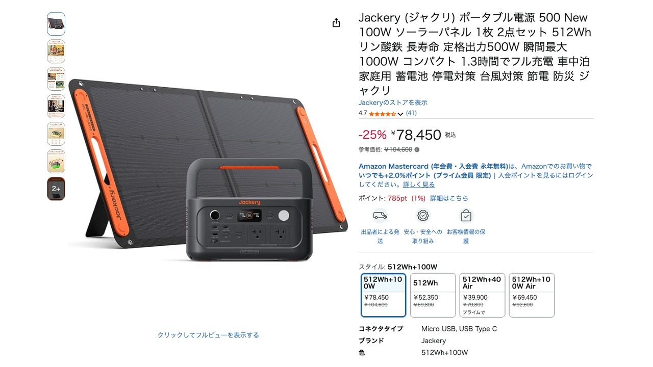 Jackery (ジャクリ) ポータブル電源 500 New 100W ソーラーパネル 1枚 2点セット 512Wh リン酸鉄 長寿命 定格出力500W 瞬間最大1000W コンパクト 1.3時間でフル充電 車中泊 家庭用 蓄電池 停電対策 台風対策 節電 防災 ジャクリ