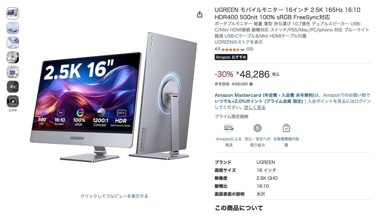 UGREEN モバイルモニター 16インチ 2.5K 165Hz 16:10 HDR400 500nit 100% sRGB FreeSync対応