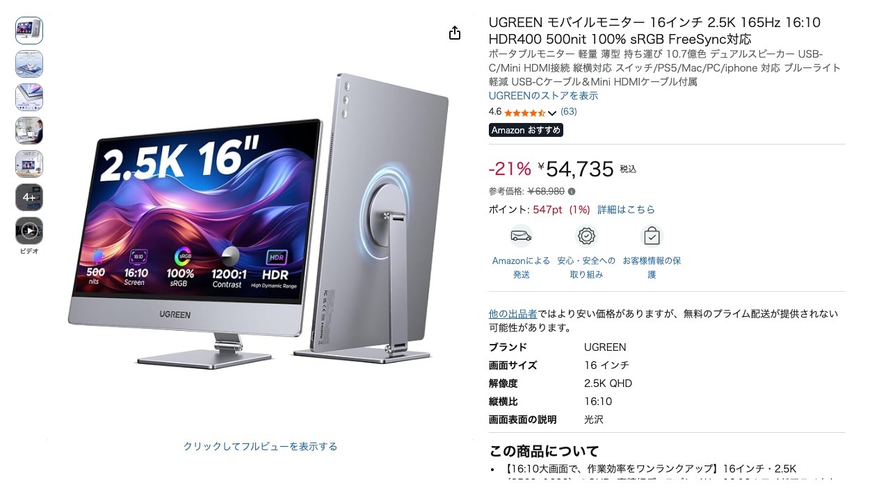 UGREEN モバイルモニター 16インチ 2.5K 165Hz 16:10 HDR400 500nit 100% sRGB FreeSync対応