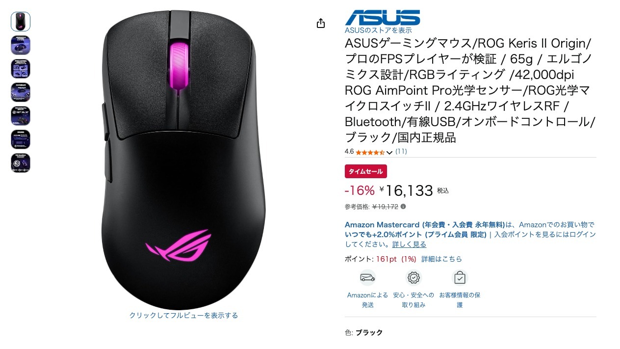 ASUSゲーミングマウス/ROG Keris II Origin/プロのFPSプレイヤーが検証 / 65g / エルゴノミクス設計/RGBライティング /42,000dpi ROG AimPoint Pro光学センサー/ROG光学マイクロスイッチII / 2.4GHzワイヤレスRF / Bluetooth/有線USB/オンボードコントロール/ブラック/国内正規品