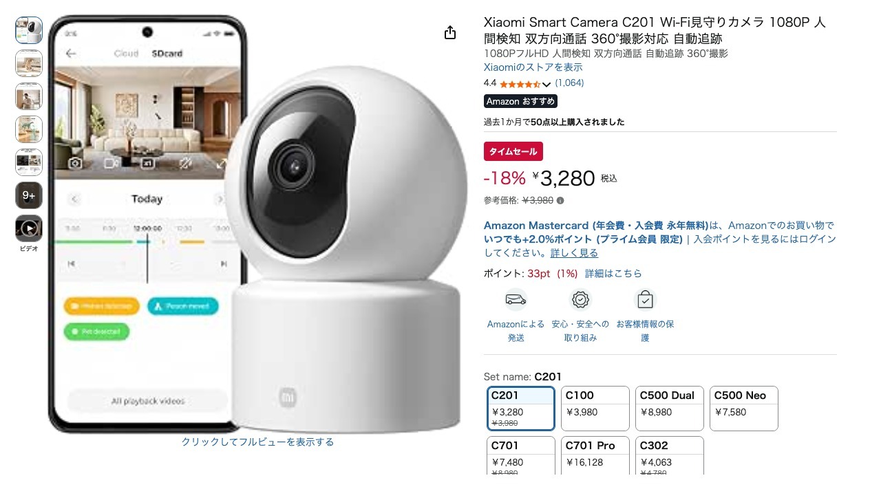 Xiaomi Smart Camera C201 Wi-Fi見守りカメラ 1080P 人間検知 双方向通話 360°撮影対応 自動追跡