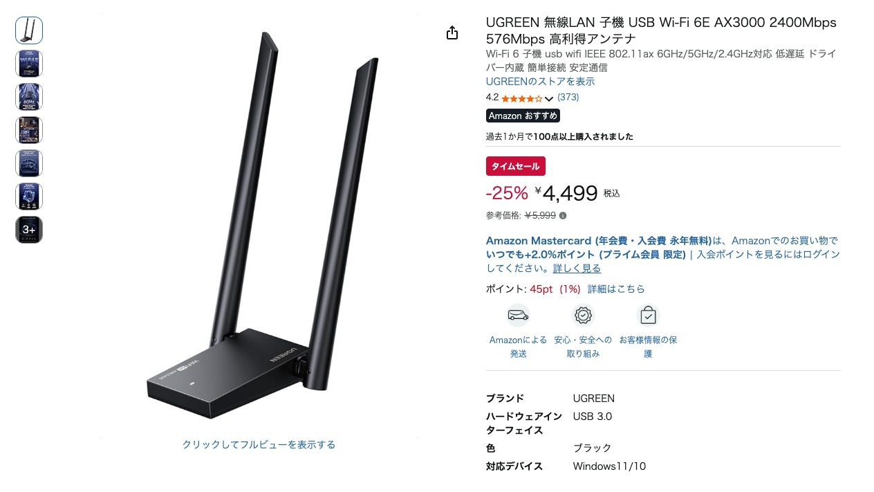 UGREEN 無線LAN 子機 USB Wi-Fi 6E AX3000 2400Mbps 576Mbps 高利得アンテナ