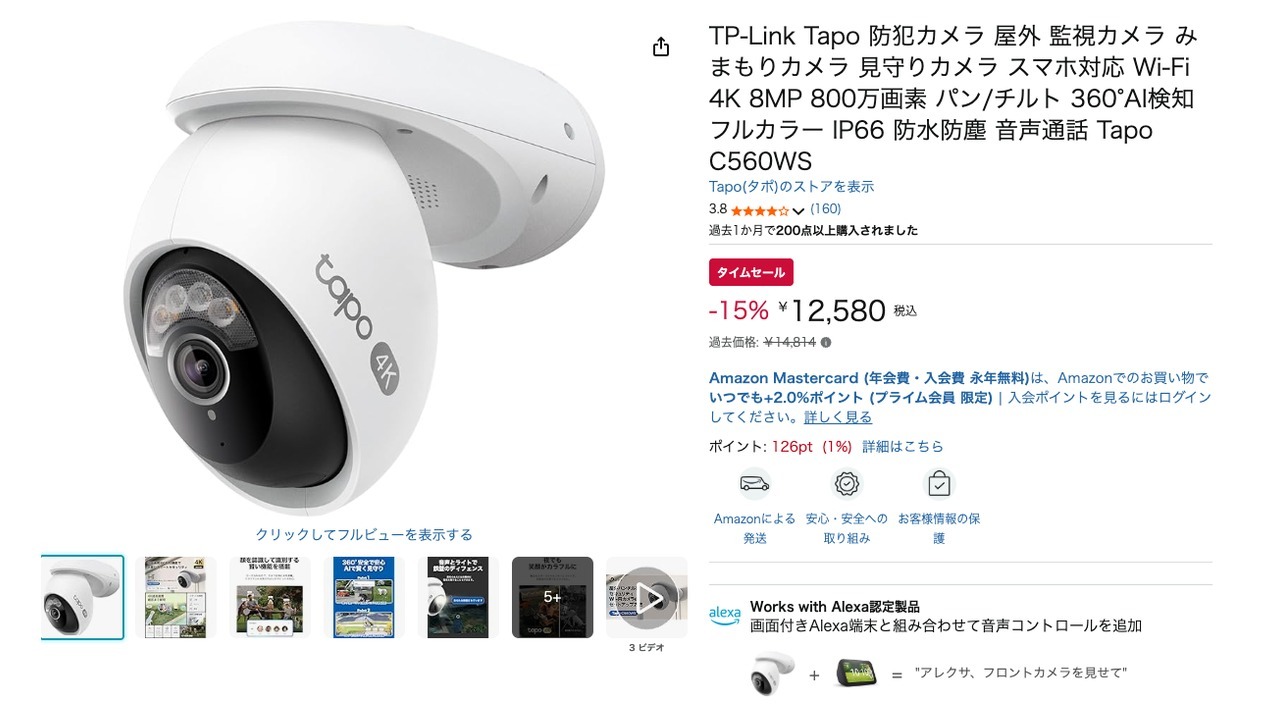 TP-Link Tapo 防犯カメラ 屋外 監視カメラ みまもりカメラ 見守りカメラ スマホ対応 Wi-Fi 4K 8MP 800万画素 パン/チルト 360°AI検知 フルカラー IP66 防水防塵 音声通話 Tapo C560WS