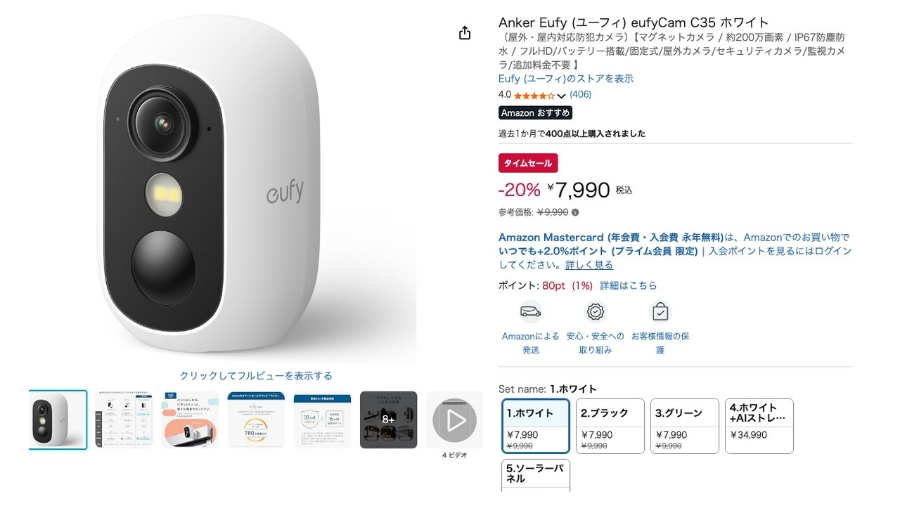 Anker Eufy (ユーフィ) eufyCam C35 ホワイト