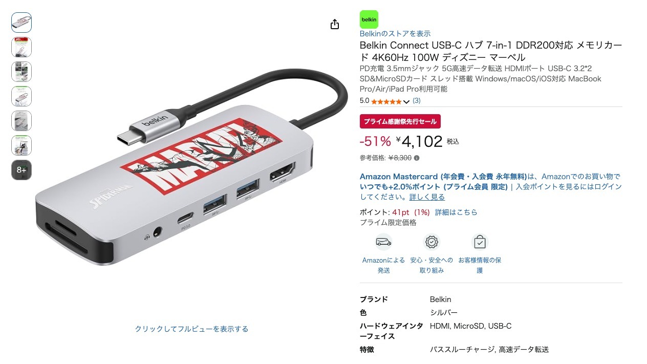 Belkin Connect USB-C ハブ 7-in-1 DDR200対応 メモリカード 4K60Hz 100W ディズニー マーベル