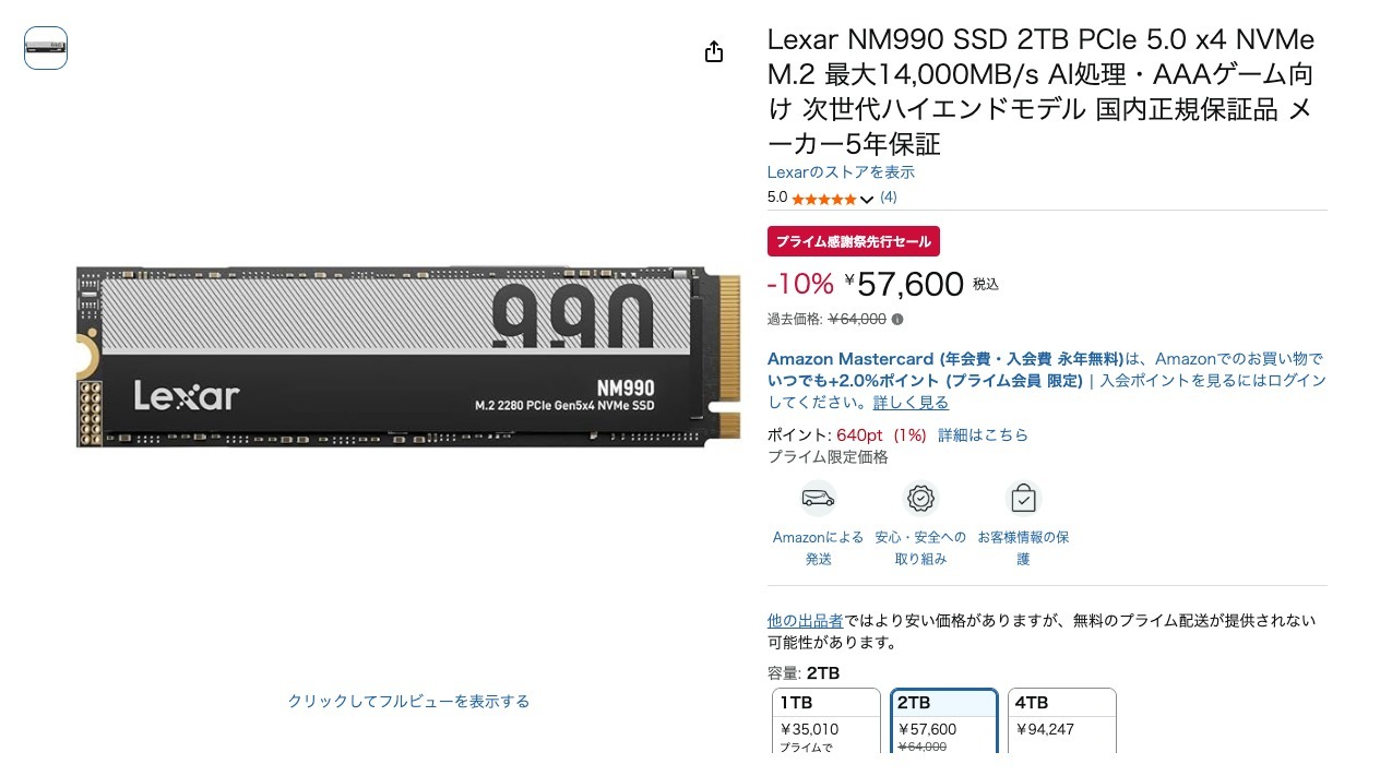 Lexar NM990 SSD 2TB PCIe 5.0 x4 NVMe M.2 最大14,000MB/s AI処理・AAAゲーム向け 次世代ハイエンドモデル 国内正規保証品 メーカー5年保証