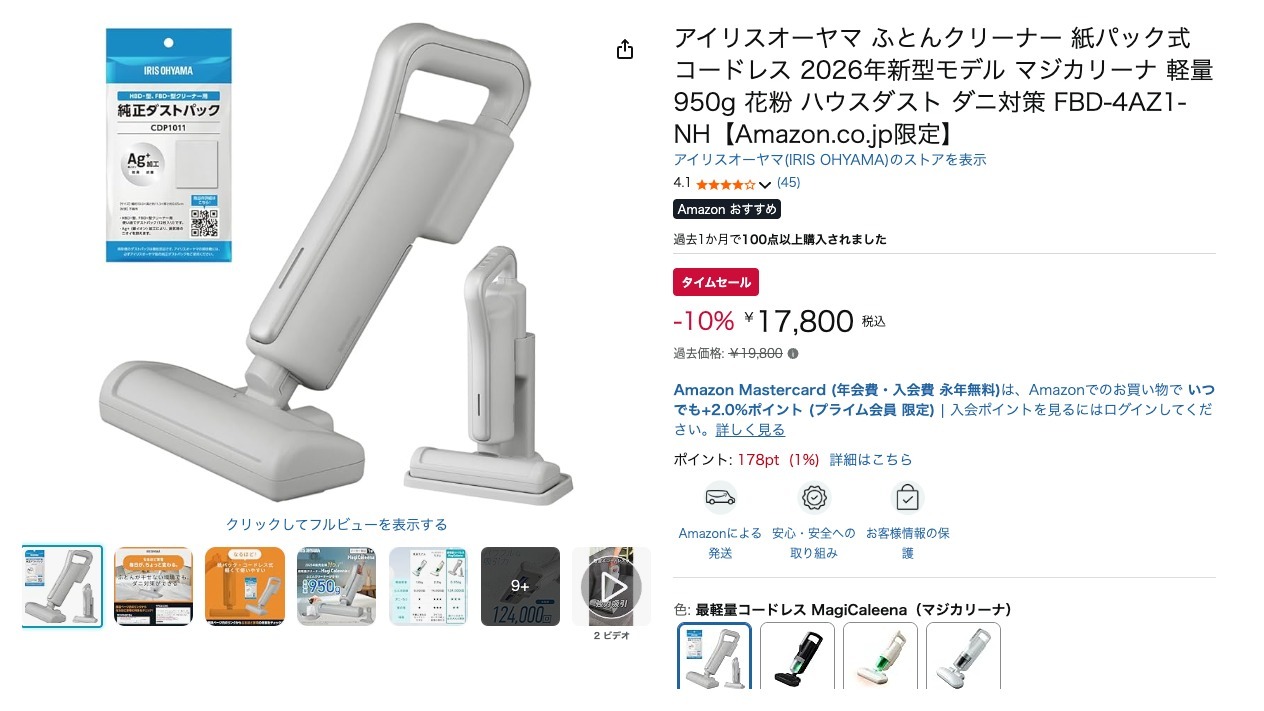 アイリスオーヤマ ふとんクリーナー 紙パック式 コードレス 2026年新型モデル マジカリーナ 軽量950g 花粉 ハウスダスト ダニ対策 FBD-4AZ1-NH【Amazon.co.jp限定】