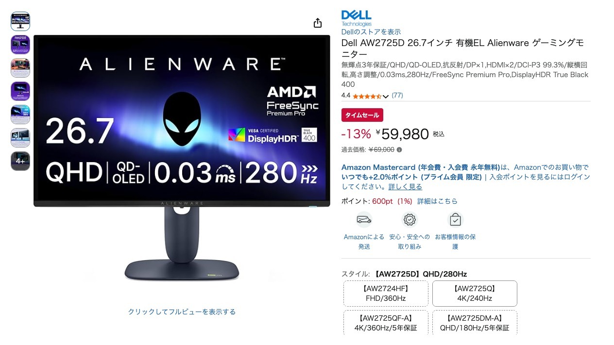 Dell AW2725D 26.7インチ 有機EL Alienware ゲーミングモニター