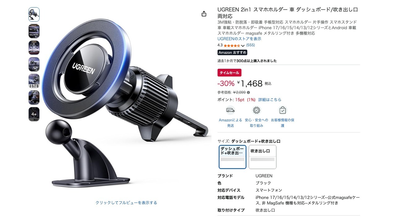 UGREEN 2in1 スマホホルダー 車 ダッシュボード/吹き出し口両対応