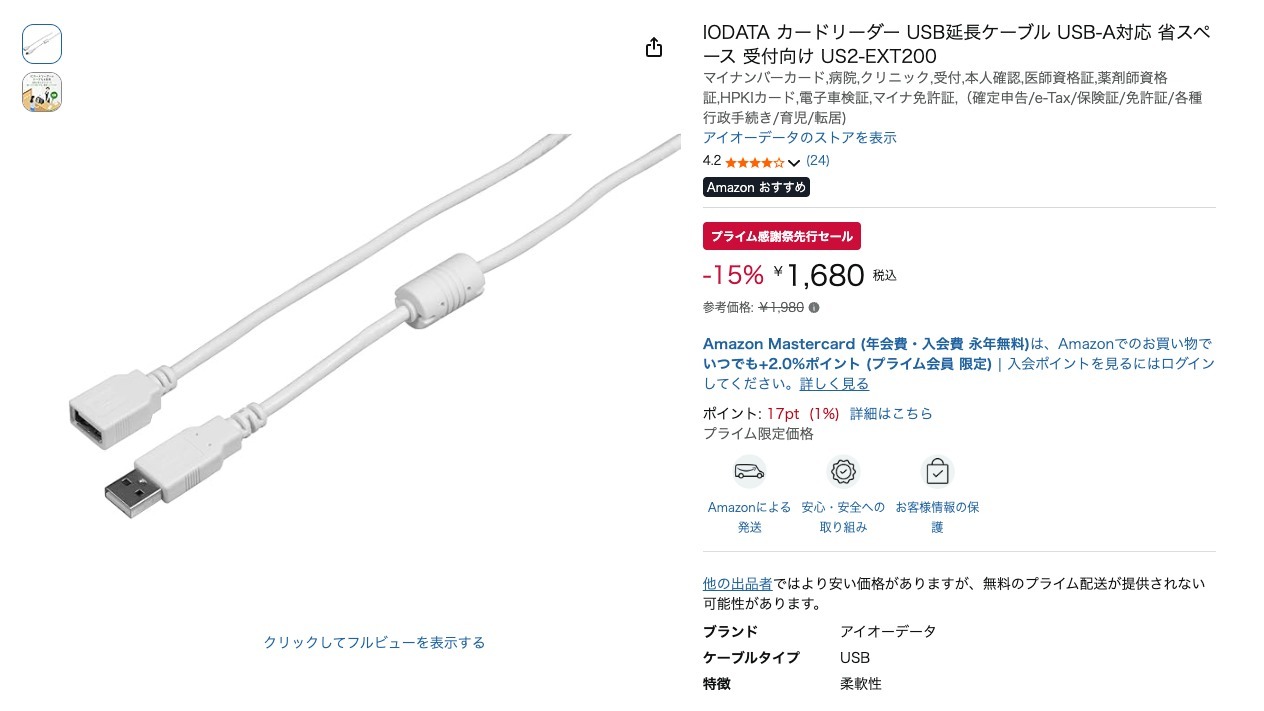 IODATA カードリーダー USB延長ケーブル USB-A対応 省スペース 受付向け US2-EXT200