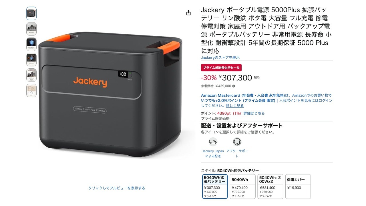 Jackery ポータブル電源 5000Plus 拡張バッテリー リン酸鉄 ポタ電 大容量 フル充電 節電 停電対策 家庭用 アウトドア用 バックアップ電源 ポータブルバッテリー 非常用電源 長寿命 小型化 耐衝撃設計 5年間の長期保証 5000 Plusに対応