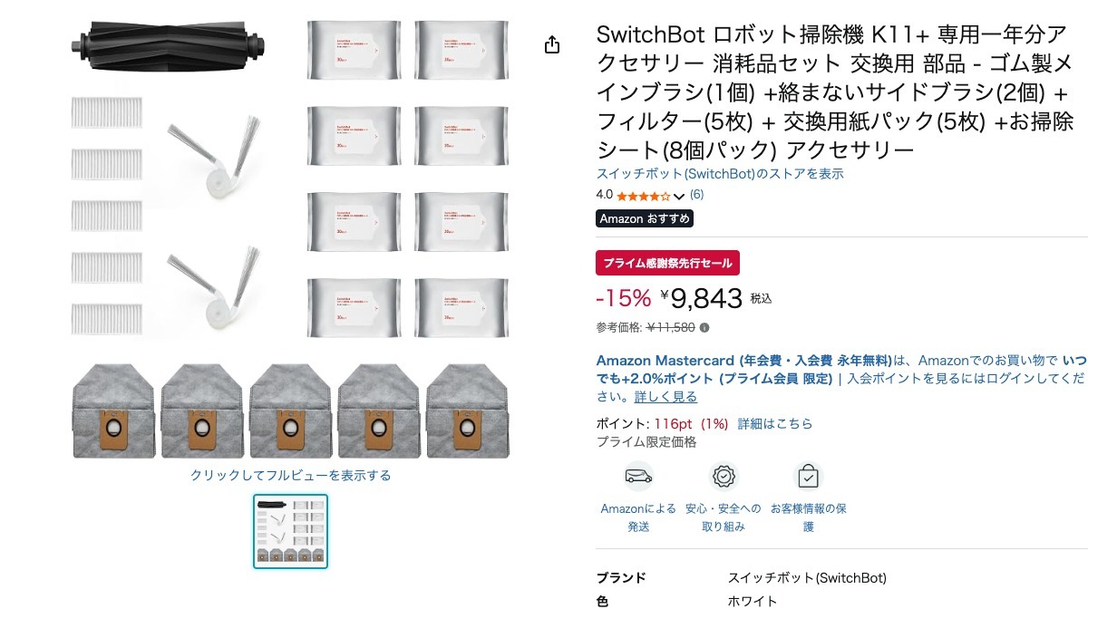 SwitchBot ロボット掃除機 K11+ 専用一年分アクセサリー 消耗品セット 交換用 部品 - ゴム製メインブラシ(1個) +絡まないサイドブラシ(2個) + フィルター(5枚) + 交換用紙パック(5枚) +お掃除シート(8個パック) アクセサリー