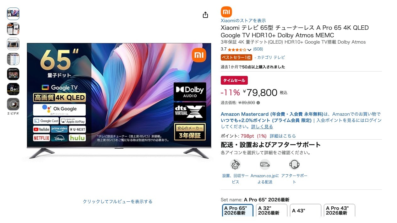 Xiaomi テレビ 65型 チューナーレス A Pro 65 4K QLED Google TV HDR10+ Dolby Atmos MEMC