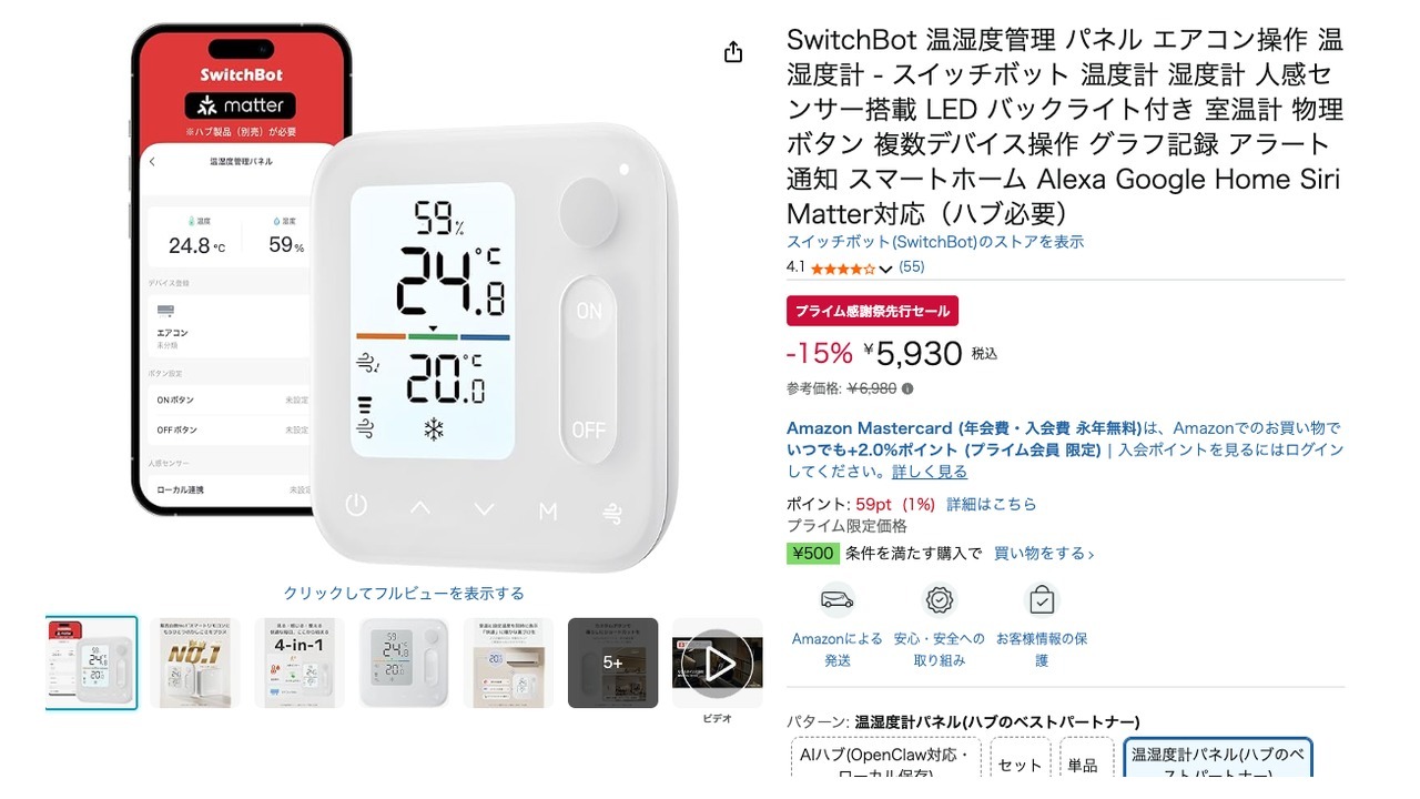 SwitchBot 温湿度管理 パネル エアコン操作 温湿度計 - スイッチボット 温度計 湿度計 人感センサー搭載 LED バックライト付き 室温計 物理ボタン 複数デバイス操作 グラフ記録 アラート通知 スマートホーム Alexa Google Home Siri Matter対応(ハブ必要)
