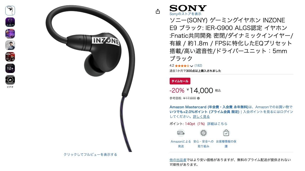 ソニー(SONY) ゲーミングイヤホン INZONE E9 ブラック: IER-G900 ALGS認定 イヤホン :Fnatic共同開発 密閉/ダイナミックインイヤー/有線 / 約1.8m / FPSに特化したEQプリセット搭載/高い遮音性/ドライバーユニット:5mm ブラック
