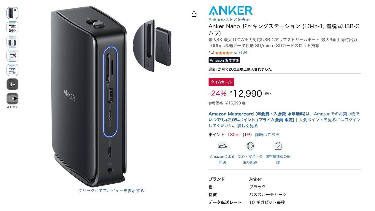 Anker Nano ドッキングステーション (13-in-1, 着脱式USB-C ハブ)