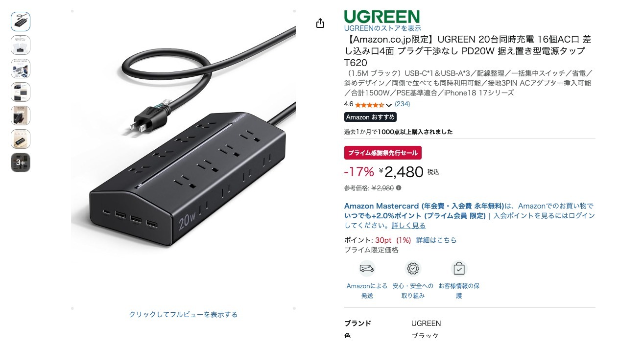 【Amazon.co.jp限定】UGREEN 20台同時充電 16個AC口 差し込み口4面 プラグ干渉なし PD20W 据え置き型電源タップT620