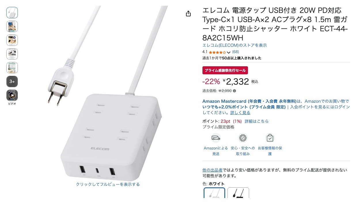 エレコム 電源タップ USB付き 20W PD対応 Type-C×1 USB-A×2 ACプラグ×8 1.5m 雷ガード ホコリ防止シャッター ホワイト ECT-44-8A2C15WH