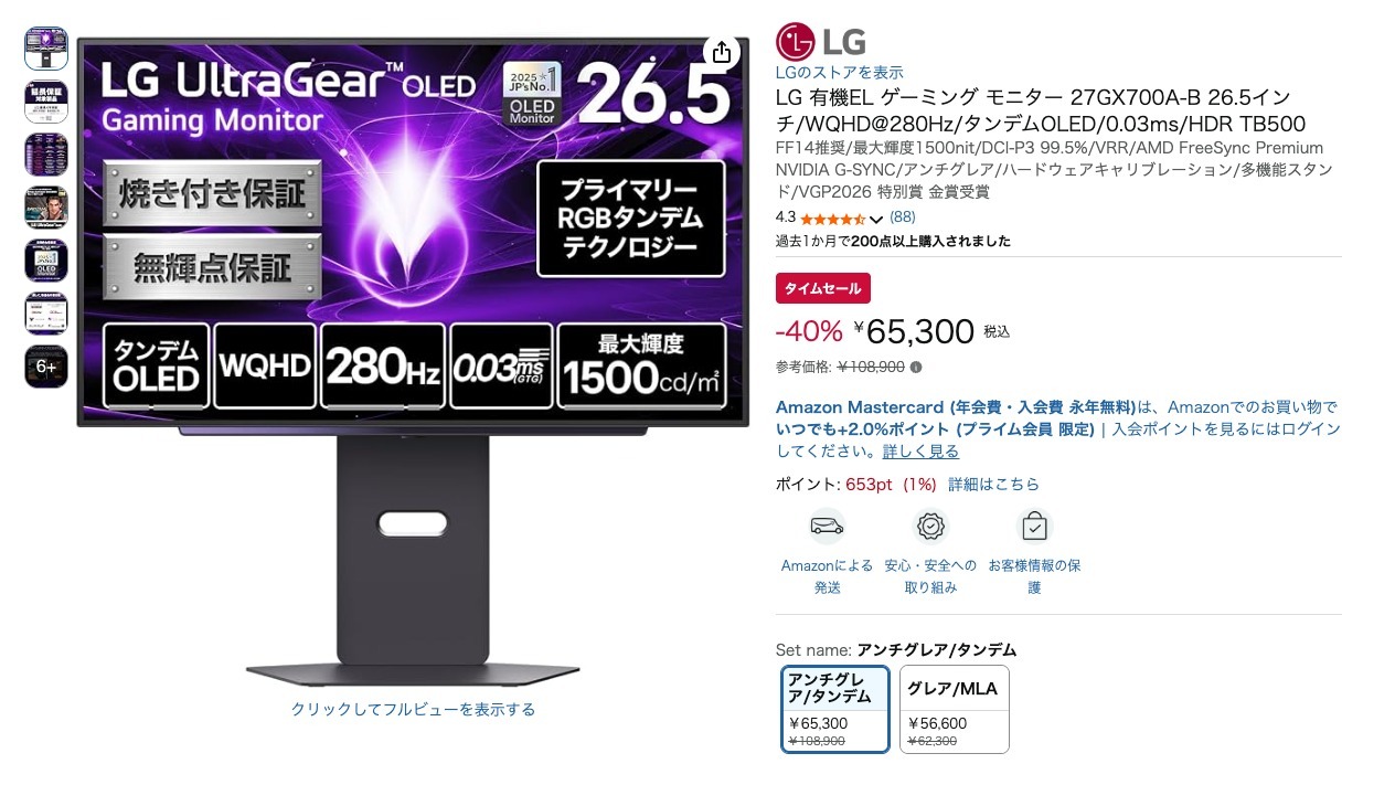 LG 有機EL ゲーミング モニター 27GX700A-B 26.5インチ/WQHD@280Hz/タンデムOLED/0.03ms/HDR TB500