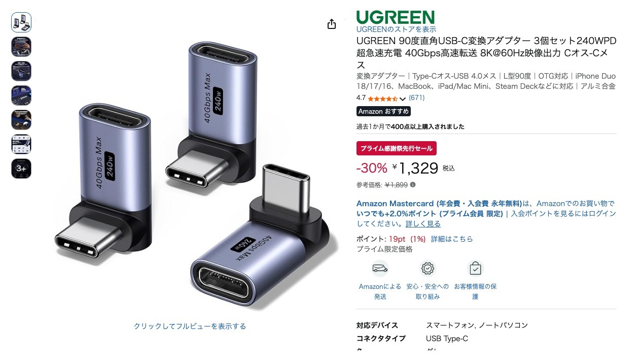 UGREEN 90度直角USB-C変換アダプター 3個セット240WPD超急速充電 40Gbps高速転送 8K@60Hz映像出力 Cオス-Cメス