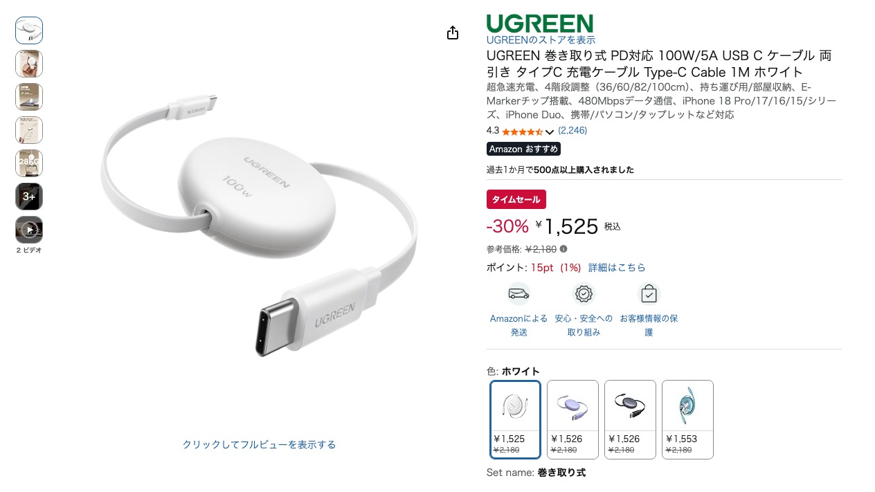 UGREEN 巻き取り式 PD対応 100W/5A USB C ケーブル 両引き タイプC 充電ケーブル Type-C Cable 1M ホワイト