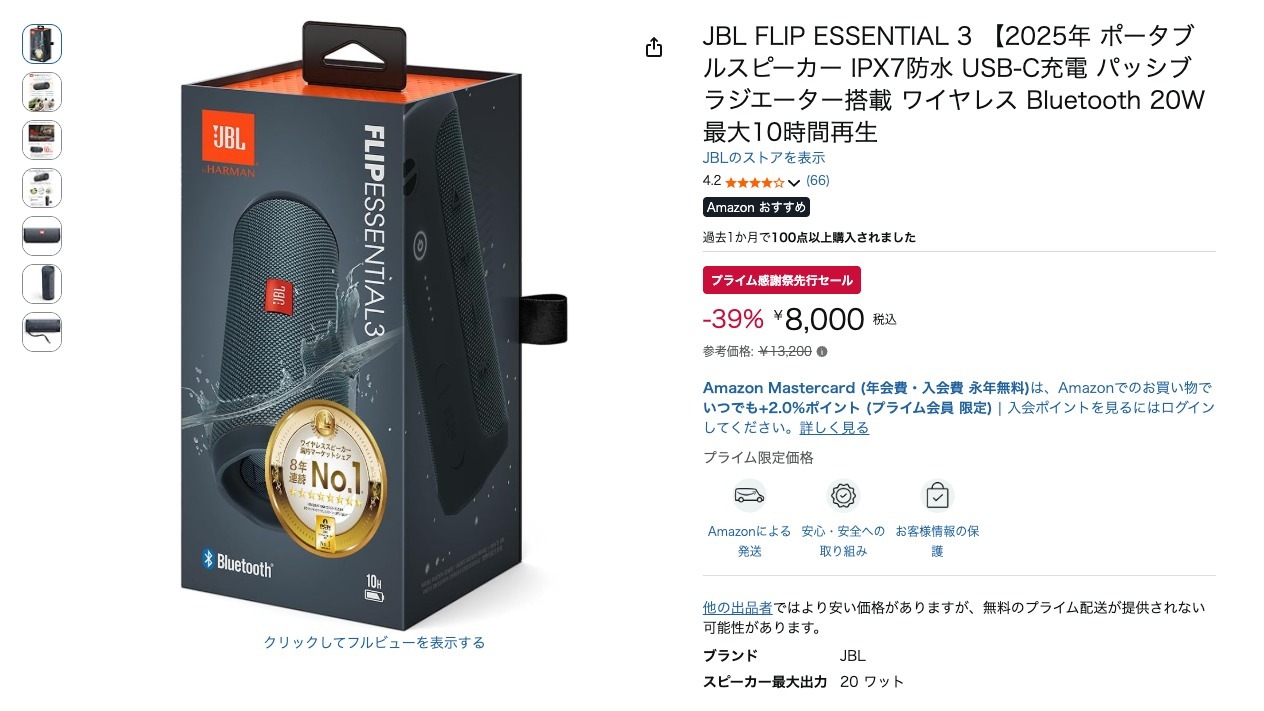 JBL FLIP ESSENTIAL 3 【2025年 ポータブルスピーカー IPX7防水 USB-C充電 パッシブラジエーター搭載 ワイヤレス Bluetooth 20W 最大10時間再生
