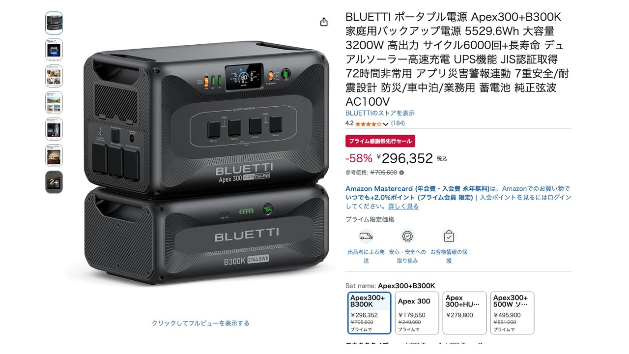 BLUETTI ポータブル電源 Apex300+B300K 家庭用バックアップ電源 5529.6Wh 大容量 3200W 高出力 サイクル6000回+長寿命 デュアルソーラー高速充電 UPS機能 JIS認証取得 72時間非常用 アプリ災害警報連動 7重安全/耐震設計 防災/車中泊/業務用 蓄電池 純正弦波 AC100V