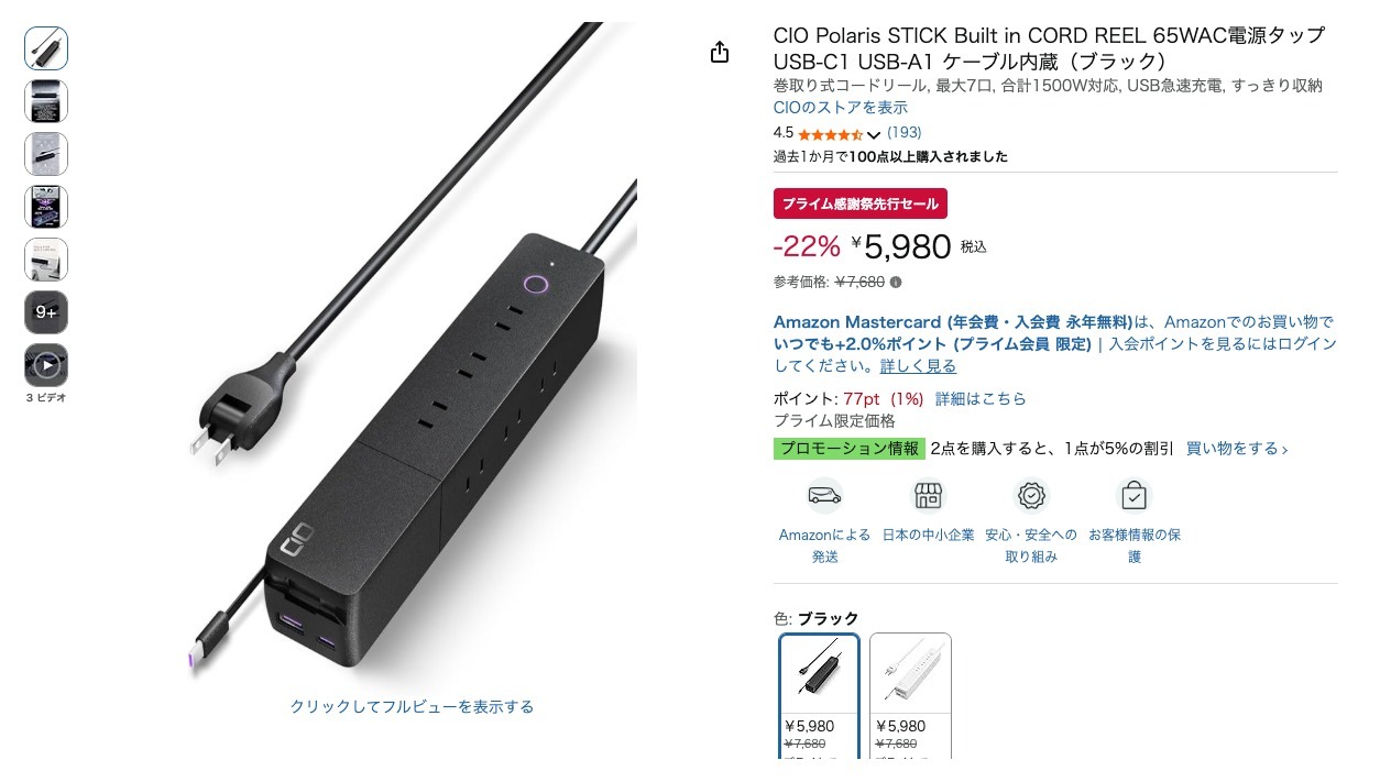 CIO Polaris STICK Built in CORD REEL 65WAC電源タップ USB-C1 USB-A1 ケーブル内蔵(ブラック)