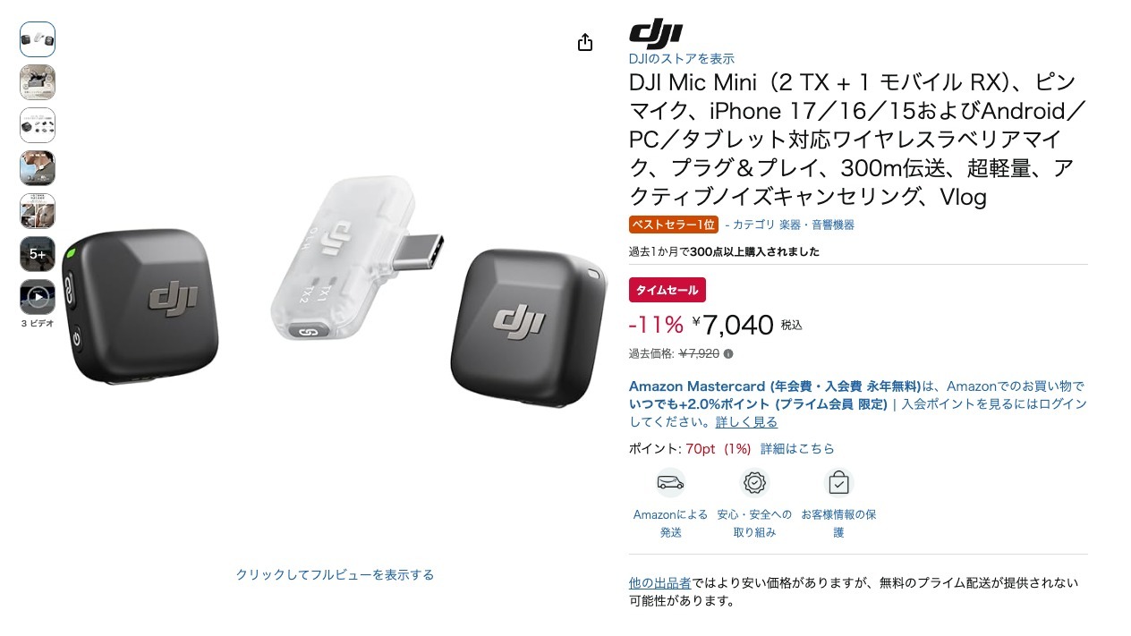 DJI Mic Mini(2 TX + 1 モバイル RX)、ピンマイク、iPhone 17/16/15およびAndroid/PC/タブレット対応ワイヤレスラベリアマイク、プラグ&プレイ、300m伝送、超軽量、アクティブノイズキャンセリング、Vlog