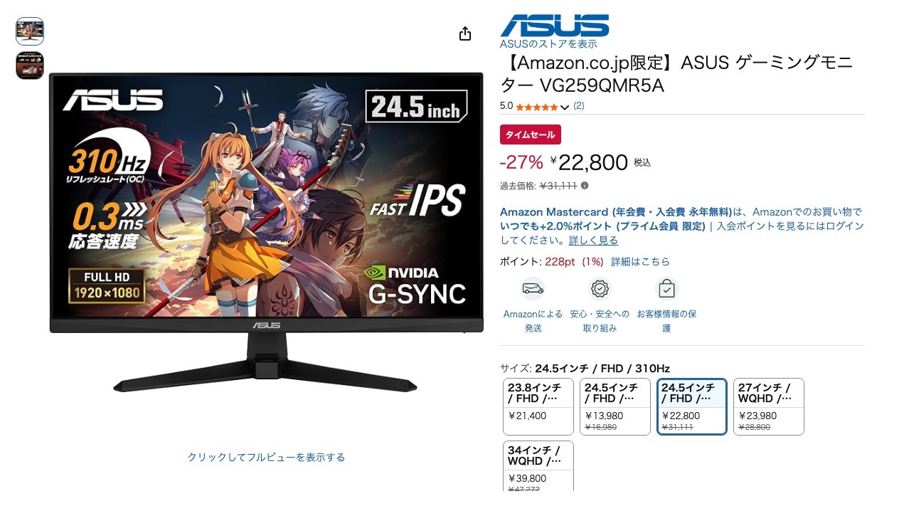 【Amazon.co.jp限定】ASUS ゲーミングモニター VG259QMR5A