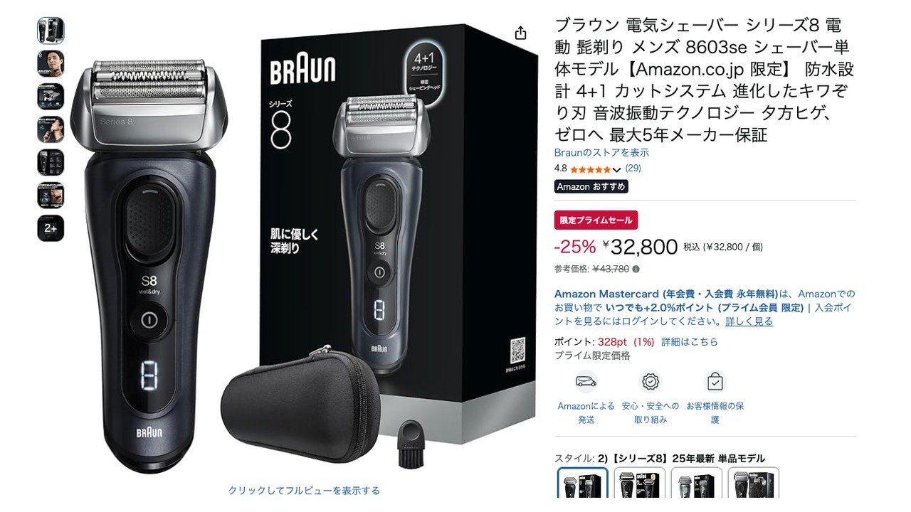 ブラウン 電気シェーバー シリーズ8 電動 髭剃り メンズ 8603se シェーバー単体モデル【Amazon.co.jp 限定】 防水設計 4+1 カットシステム 進化したキワぞり刃 音波振動テクノロジー 夕方ヒゲ、ゼロへ 最大5年メーカー保証