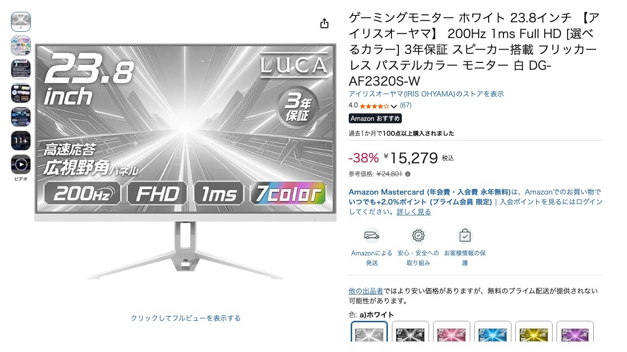 ゲーミングモニター ホワイト 23.8インチ 【アイリスオーヤマ】 200Hz 1ms Full HD [選べるカラー] 3年保証 スピーカー搭載 フリッカーレス パステルカラー モニター 白 DG-AF2320S-W