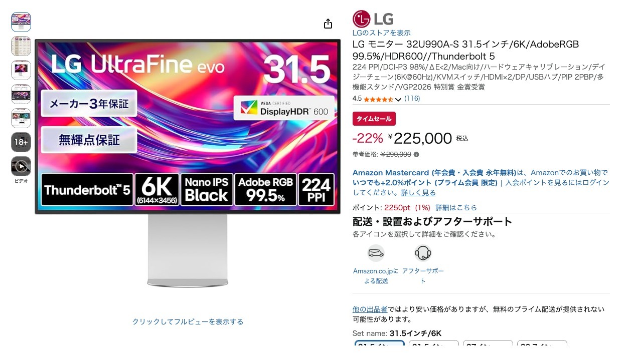 LG モニター 32U990A-S 31.5インチ/6K/AdobeRGB 99.5%/HDR600//Thunderbolt 5