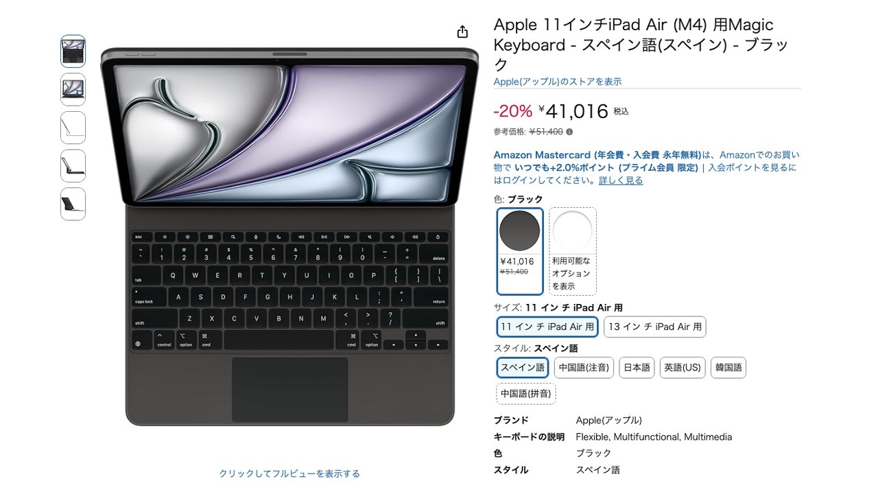 Apple 11インチiPad Air (M4) 用Magic Keyboard - スペイン語(スペイン) - ブラック