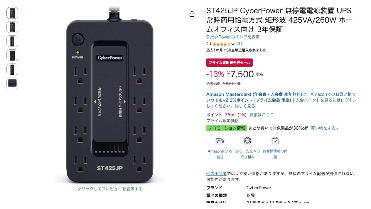 ST425JP CyberPower 無停電電源装置 UPS 常時商用給電方式 矩形波 425VA/260W ホームオフィス向け 3年保証