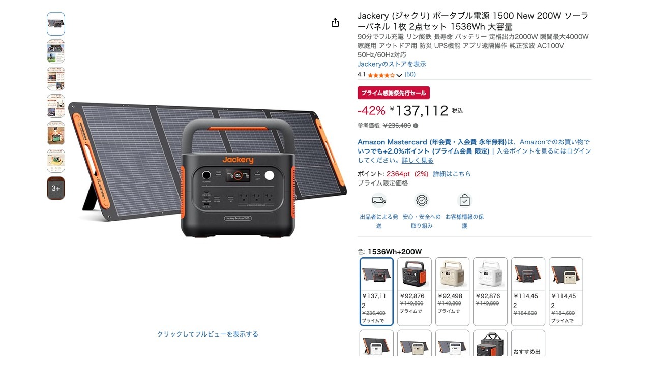 Jackery (ジャクリ) ポータブル電源 1500 New 200W ソーラーパネル 1枚 2点セット 1536Wh 大容量