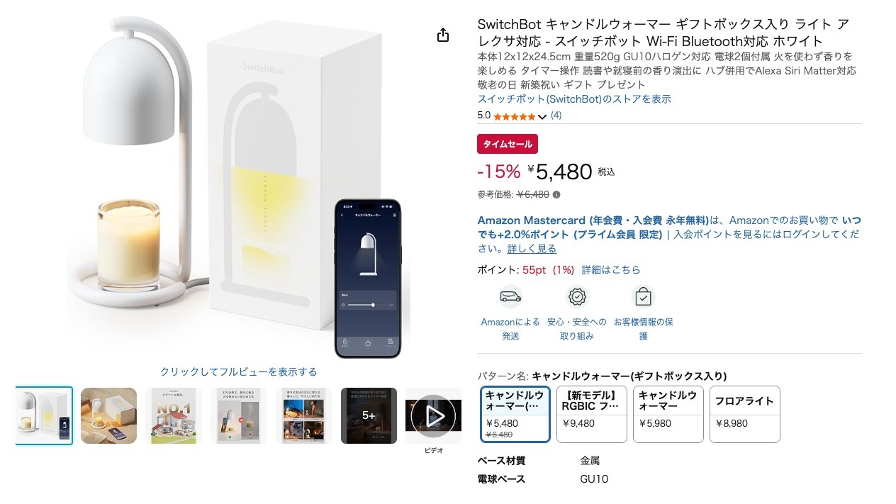 SwitchBot キャンドルウォーマー ギフトボックス入り ライト アレクサ対応 - スイッチボット Wi-Fi Bluetooth対応 ホワイト