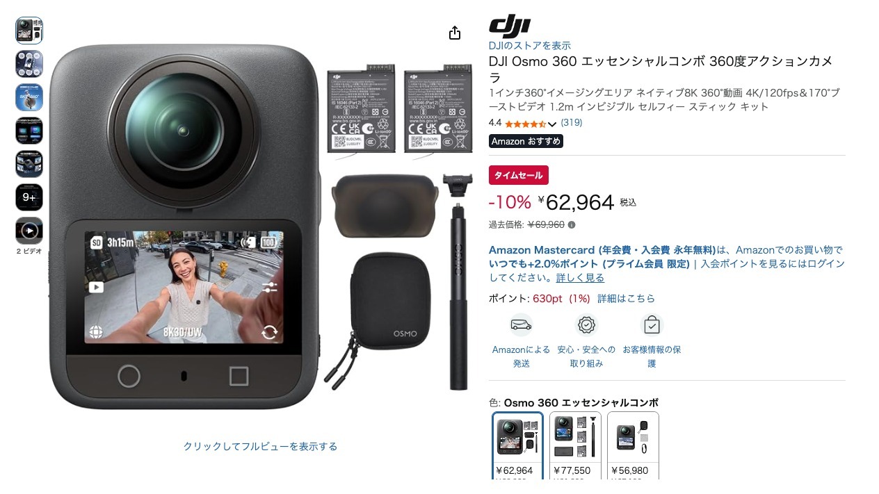 DJI Osmo 360 エッセンシャルコンボ 360度アクションカメラ